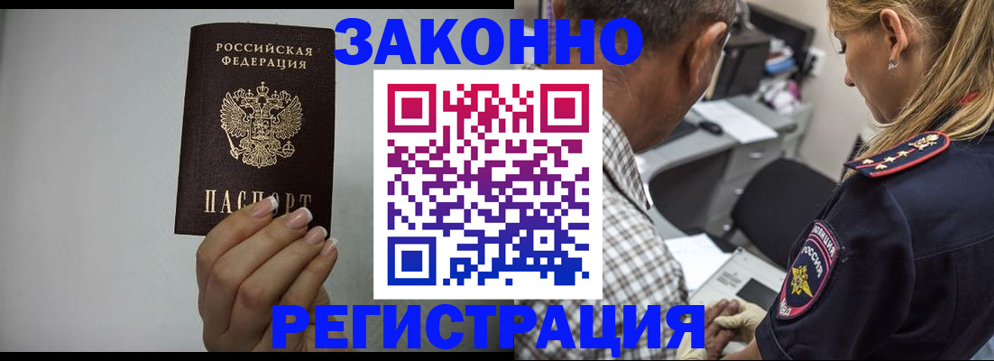прописка штамп в Малоярославце