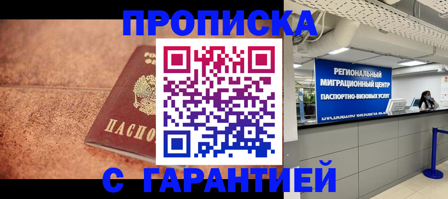 прописка ребенка в Малоярославце